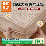 无印良品A类全棉大豆夹棉床笠单件 1.5x2米床套罩床垫保护罩全包床笠