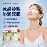 京东京造叶黄素冷敷护眼贴20片/10对 冰敷冷敷眼罩缓解眼疲劳儿童
