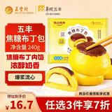 五丰 焦糖布丁包240g 4只点心包子馒头早餐半成品速食速冻面点甜品