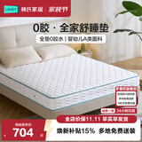 林氏家居CD189A20cm0胶净味棕硬弹椰棕整网弹簧床垫1.5米×2米偏硬睡感