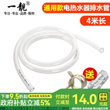 一靓适用美的史密斯电热水器安全阀导流管减压泄压阀引流排水管滴水管 4米导流管【1个卡箍+8个固定夹】
