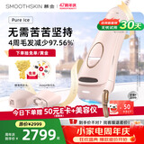 慕金（SMOOTHSKIN）【冰点无痛】ICE蓝宝石脱毛仪 首款三合一智能测肤 全身私处腋下脱粗硬毛