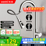 华帝（VATTI）厨房龙头 抽拉式三功能水槽洗菜盆水龙头冷热304不锈钢 062100-JD