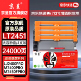 京呈LT2451墨粉盒适用联想LJ2400PRO/2605/2455D M7400PRO/7450FPRO m7605d/7615dna/7655dh打印机墨碳粉盒硒鼓 【店铺爆款】LT2451黑色 