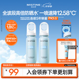Mistine蜜丝婷防晒水喷雾美白小凉喷80ml*2