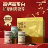 谷之优品【高钙礼盒】高钙高蛋白食养礼盒营养品礼盒送长辈实用900g
