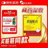 【披哥同款】奇正藏药 消痛贴膏1贴/袋*8贴/盒膏药 急慢性扭挫伤 风湿疼痛 骨质增生 落枕 肩周炎