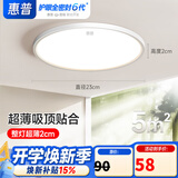 惠普护眼led卧室吸顶灯超薄超亮儿童房书房灯中山灯具 晨之光包安装
