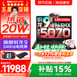 联想拯救者R7000P 2026年补贴15% 电竞游戏笔记本电脑 RTX5070可选 9000系同款 高性能旗舰锐龙 R9-8945HX 32G 1TB 满血5070｜升级 16英寸专业超竞屏｜240