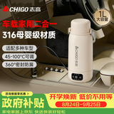 志高（CHIGO）车载烧水杯电热水壶便携式恒温杯旅行烧水壶婴儿冲奶保温杯1L大容量316不锈钢【暑假出行】