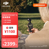 大疆 DJI Osmo Pocket 3 一英寸口袋云台相机 OP灵眸手持数码相机 旅游摄影摄像 直播vlog拍摄 标准版 随心换2年版（推荐）