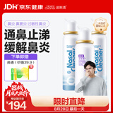 诺斯清洗鼻器高渗海水鼻腔喷雾洗鼻器急性过敏性鼻炎流涕组合装