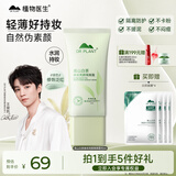 植物医生高山白茶隔离霜妆前打底遮瑕持妆补水保湿提亮素颜霜