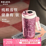 物生物（RELEA）纯钛保温杯钛杯高颜值大容量手持咖啡杯礼盒装水杯送女友七夕礼物
