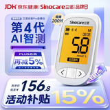 三诺优智Pro血糖仪医用家用检测仪AI蓝牙【低痛】 仪器+200支试纸
