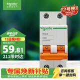 施耐德 空气开关2P C20A 家用微型断路器 双进双出双极 空开 EA9AN2C20R