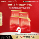 韩后面膜 红茶酵素紧致精华面膜5片 补水保湿提亮紧致抗皱护肤品七夕