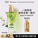 欧莱雅奇焕润发护发精油100ml高级香水型清雅茉莉 适合干枯发质持久留香