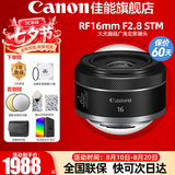 佳能（Canon）RF全画幅微单镜头 定焦镜头 适R50 V R7 R8 RP R6二代 R5 R10 R3 R100微单相机 RF 16mm F2.8 STM 超广角定焦 官方标配【不含多种滤镜 推