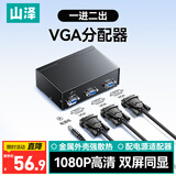 山泽VGA分配器一分二 一进二出分屏器 笔记本电脑显示器高清扩展器 1分2同屏器 HV-802W
