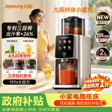 九阳（Joyoung）【三段榨纤体小魔方】汁渣分离榨汁机自动AI触控大屏特大口径多功能冷压冰淇淋机NFC纯原汁机LZ695