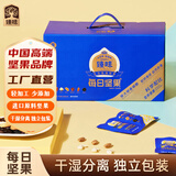 臻味每日坚果礼盒500g/20袋 混合坚果干湿分离腰果榛子孕妇儿童零食