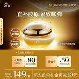 阿芙（AFU）十一11籽精华特润面霜30g 抗皱保湿滋润七夕情人节礼物