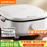 苏泊尔（SUPOR）电饼铛 电饼档家用上下可拆 蒸锅火锅炒锅 煎饼烙饼 三明治机早餐机75mm加深火力可调 JT2828R864