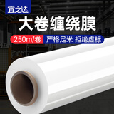 宜之选PE缠绕膜50cm*250m膜净重2.07kg 单卷打包膜搬家包装膜保护膜拉伸膜工业保鲜膜塑料膜大卷