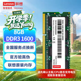 联想（Lenovo）8GB DDR3 1600 笔记本内存条 标准电压  不兼容低电压
