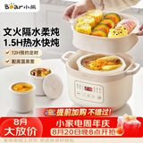 小熊（Bear）电炖锅 电炖盅 隔水炖锅 煲汤锅 炖汤盅 蒸锅 婴儿辅食锅煮粥锅燕窝炖盅隔水2-3人DDZ-D16C1 1.6L