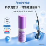 培健（Rogaine）米诺地尔女士专用2% 落健米诺地尔京东自营 液体单只