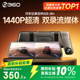 360汽车行车记录仪M320 2K+1440P高清夜视 前后双录车载流媒体后视镜