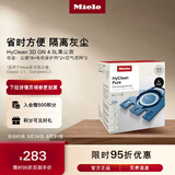 美诺（Miele）HyClean 3D 4.5L集尘袋(8只装) 适用Classic C1/ Complete C3系列吸尘器