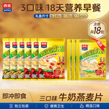 西麦18天3口味混合牛奶燕麦片504g独立小包装18包