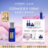 莱珀妮（La Prairie）鱼子眼部紧颜液紧致20ml礼盒提升眼部精华抗皱七夕情人节礼物