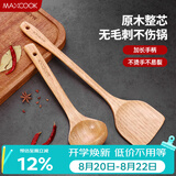 美厨（MAXCOOK）炒铲锅铲木汤勺锅铲 木铲不粘锅铲 铲勺2件套MCCU0100