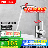 华帝（VATTI）面盆水龙头冷热 304不锈钢浴室洗脸盆水龙头 360°自由旋转042103