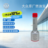 大众原厂燃油宝  上汽大众  汽油添加剂 70ml  1瓶装