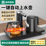 容声全自动上水电热水壶茶台烧水壶热水壶烧水器上水茶盘电茶壶茶具泡茶器全套烧水壶烧水煮茶一体机 0.8L 2年质保-12小时保温一键自动加水加热