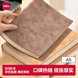 得力（deli）可定制笔记本时尚皮面本商务羊巴皮记事本A5/80张棕色单本装BP107