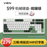 VGN S99 有线/蓝牙/无线 三模客制化机械键盘99键 HIFi打字音 gasket结构 多层消音填充游戏电竞办公 S99 阿尼亚轴 斑斓绿