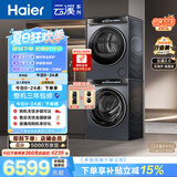 海尔（Haier）云溪3.0 滚筒洗烘套装10KG 全自动洗衣机+热泵烘干机 家用 家电补贴京东自营 583+583