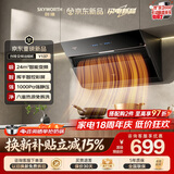 创维（Skyworth）抽吸排油烟机家用侧吸式 变频大吸力 以旧换新上门安装 免拆洗挥手智控 脱排自清洗Y137