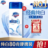 舒肤佳经典沐浴露纯白清香80g沐浴乳液男女士 新旧包装随机【京东金榜】