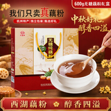 天堂牌无糖纯藕粉杭州特产西湖藕粉 早餐代餐粉速溶纯藕粉600g礼盒装