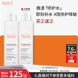 雅漾（Avene）专研舒缓保湿水200ml 补水降敏修护敏肌爽肤水护肤晒后湿敷礼物 