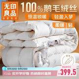 无印良品冬季100%白鹅毛冬被 羽毛绒丝被子秋冬被芯 厚约6斤 200*230cm