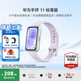 华为（HUAWEI）手环11 标准版【咨询享优惠】运动智能手环两周续航心率睡眠血氧监测游泳送男女士朋友礼物10Pro 流光紫-聚合纤维表壳丨送贴膜+表带 【晒单好礼】