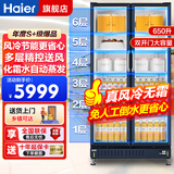 海尔（Haier）海尔风冷无霜商用展示柜 立式饮料保鲜柜 便利店超市冷藏柜单门双门三门239/339/382/412/650/955 双开门650/风冷无霜/高1.97米/节能省电/多层送风